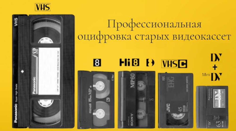 Профессионал оцифровка VHS!
