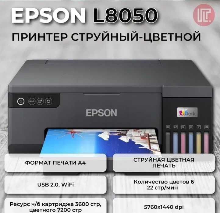 Новая Epson L8050 с гарантий