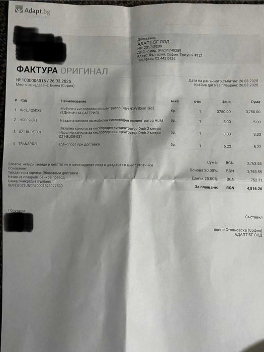 Мобилен кислороден концентратор