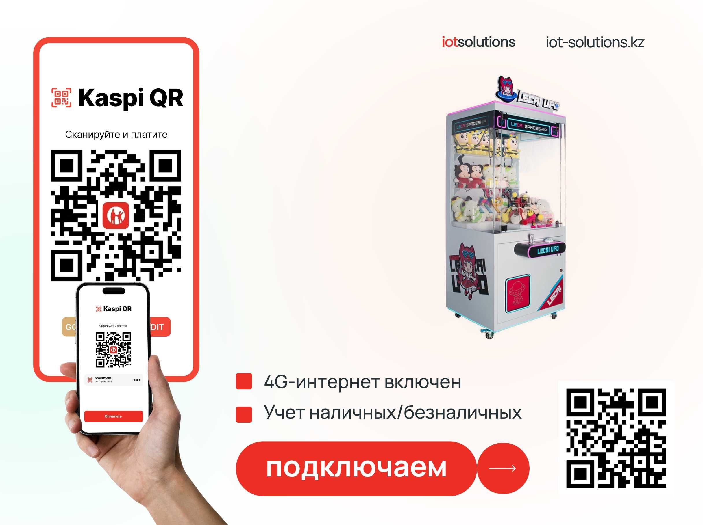 Подключить Каспи QR для Вендинга. Подключаем QR оплату на Кофемашину