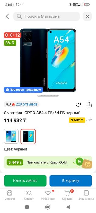 ОРРО-А54 сатылады