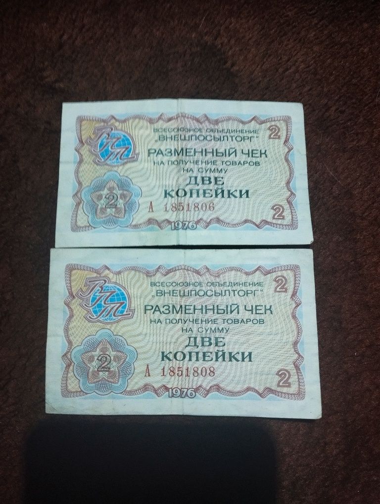 Продам чеки внешпосылторга