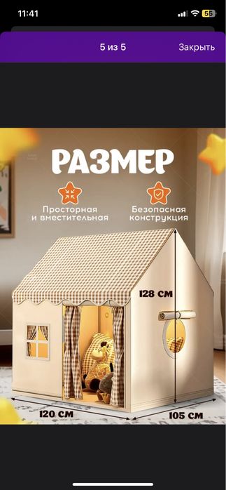 Детский домик-палатка