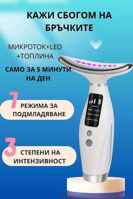 Лифтинг уред за лице и шия + Подарък