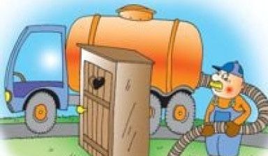 Услуги Асенизатора , откачка септика