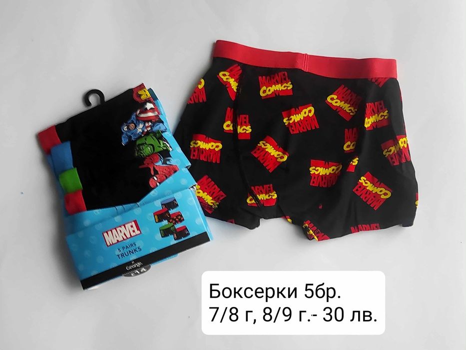 Бельо за момче 122/128