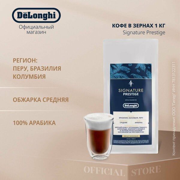 Зерновой кофе DeLonghi Signature