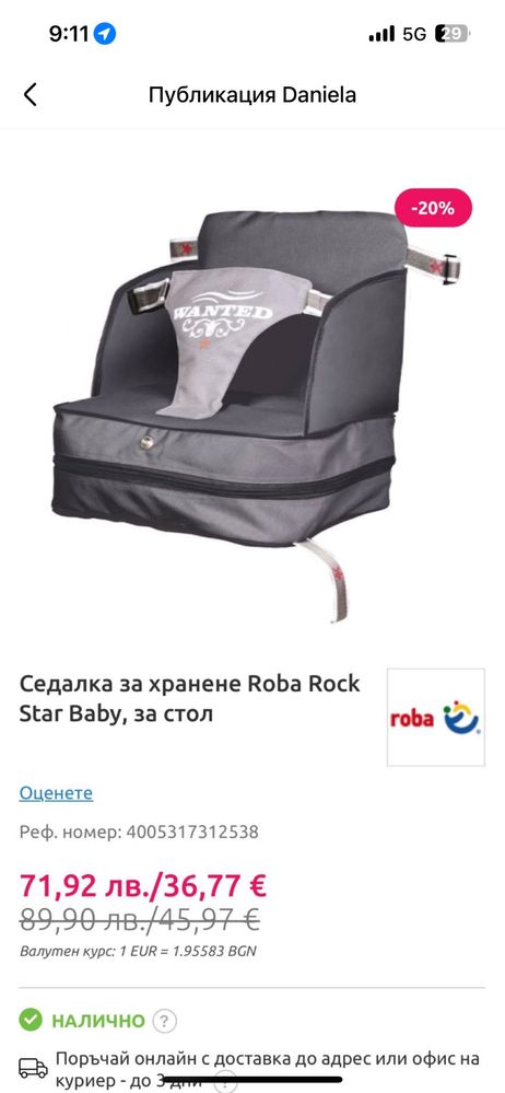 Седлака за хранене