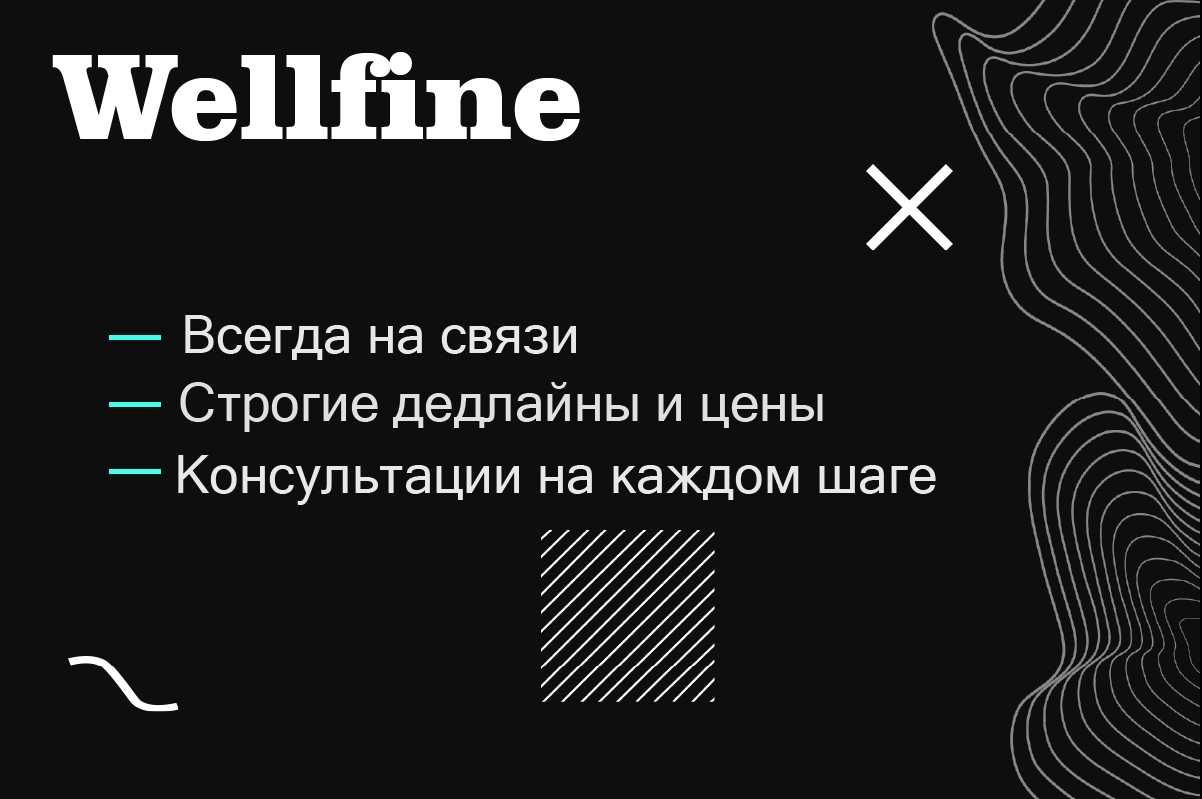 wellfine.org предоставляет возможность приобрести качественный сайт