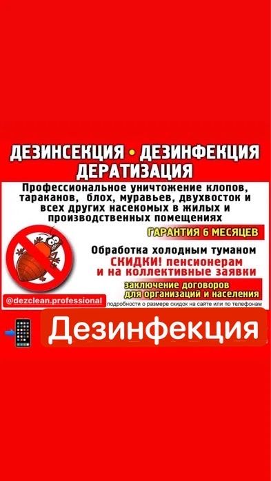 Дезинфекция скорпиона змея клопов тараканы