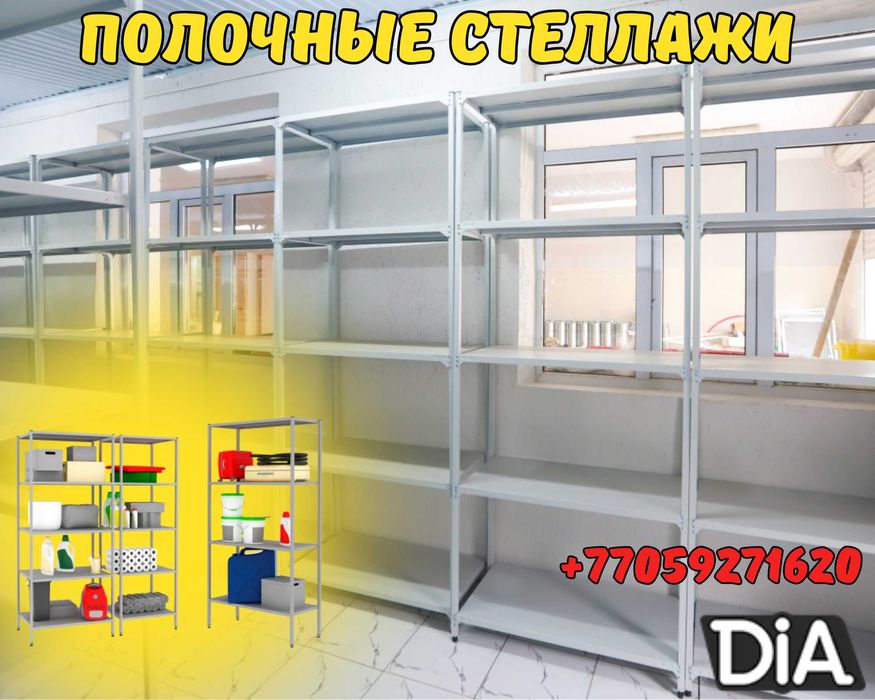 Архивный стеллаж, полочный стеллаж, металлический стеллаж as ps