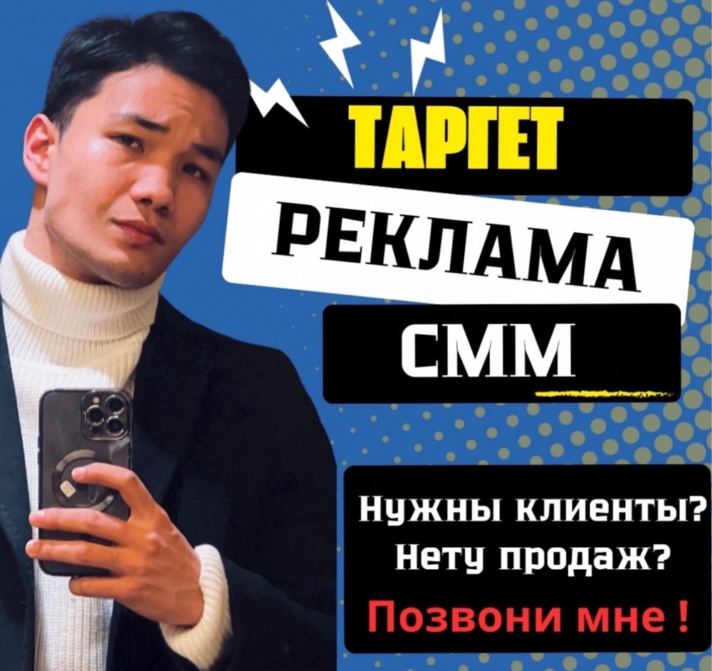 Реклама|Таргет|Жарнама