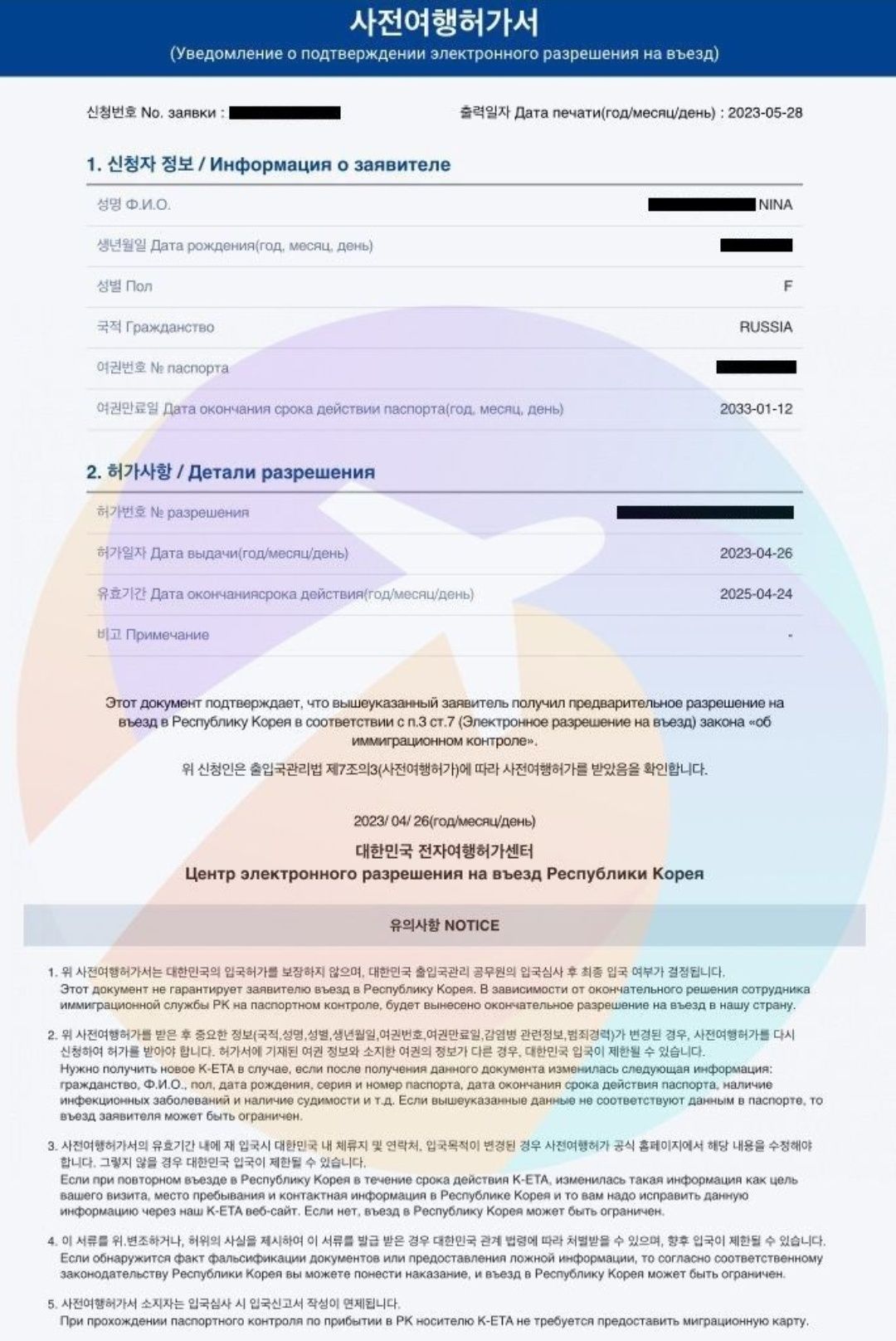 Заполняем КЕТА грамотно и без ошибок ! Вьезд в Южную Корею для гр. СНГ
