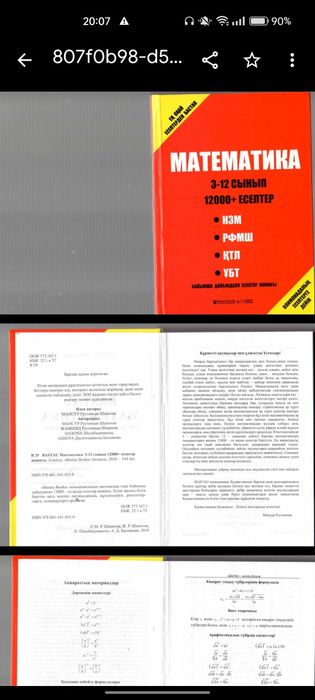 Қызыл кітап математика ЕНТ