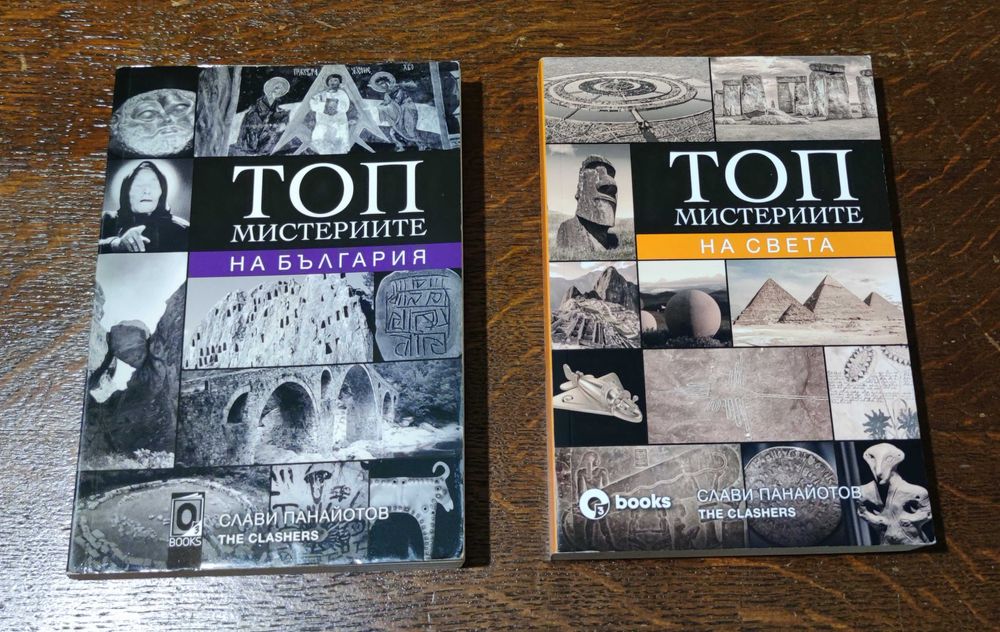 Топ Мистериите на България и Света