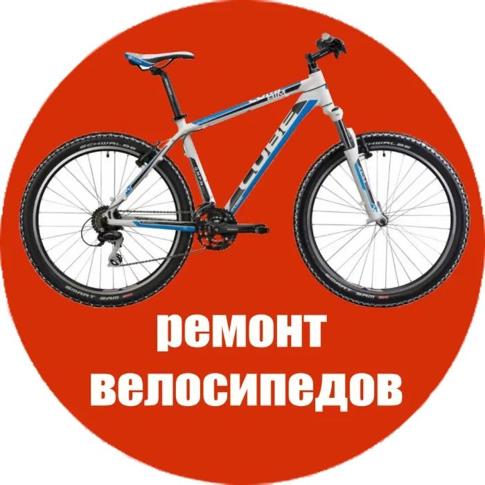 Ремонт Велосипедов