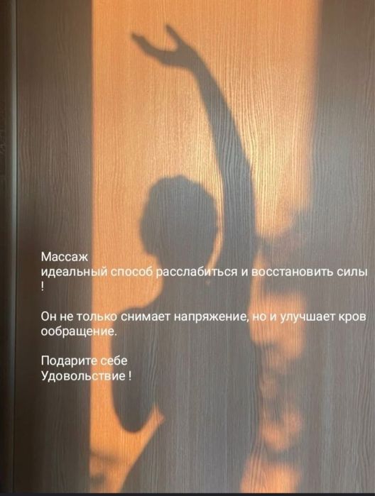 Шикарный массаж для вас