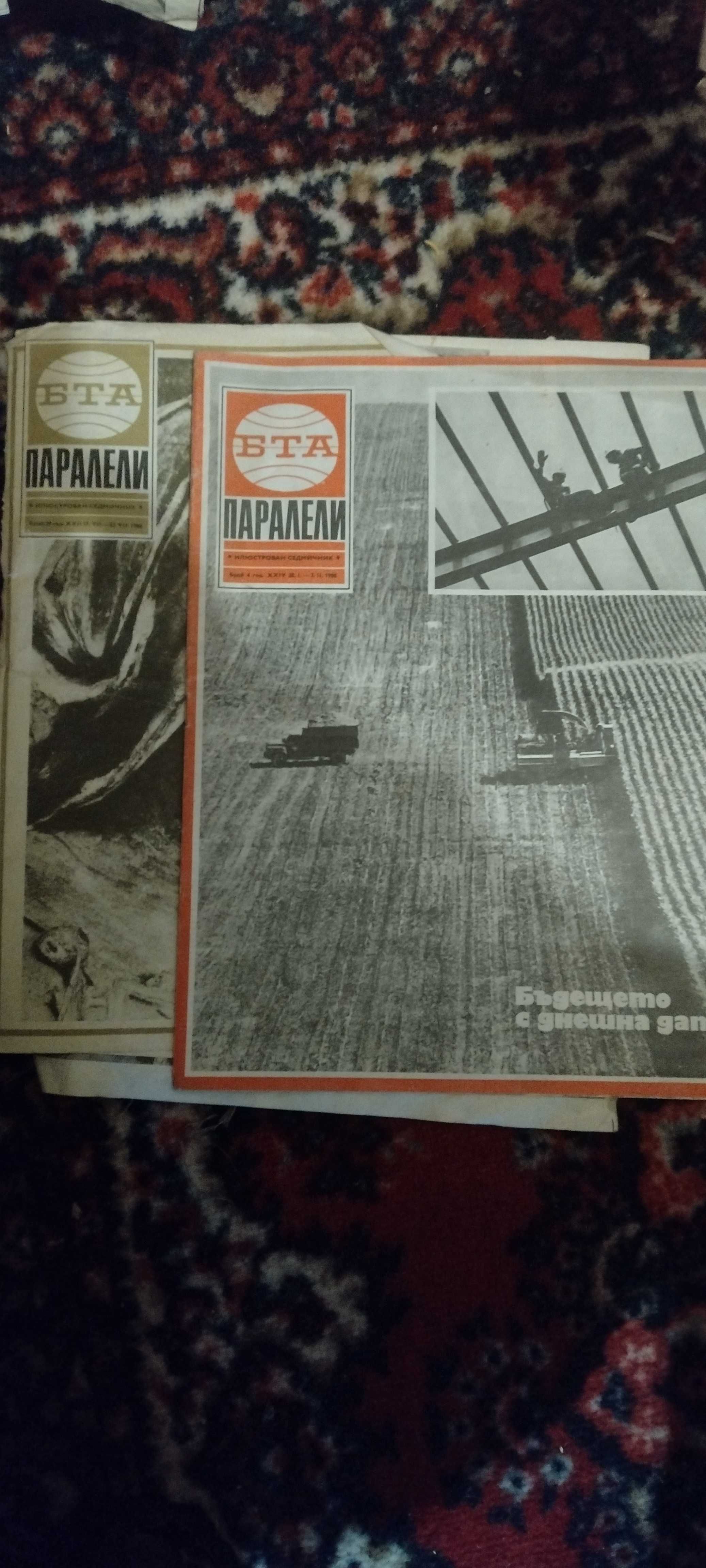 Списания,БТА Паралели 1988г,42 бр