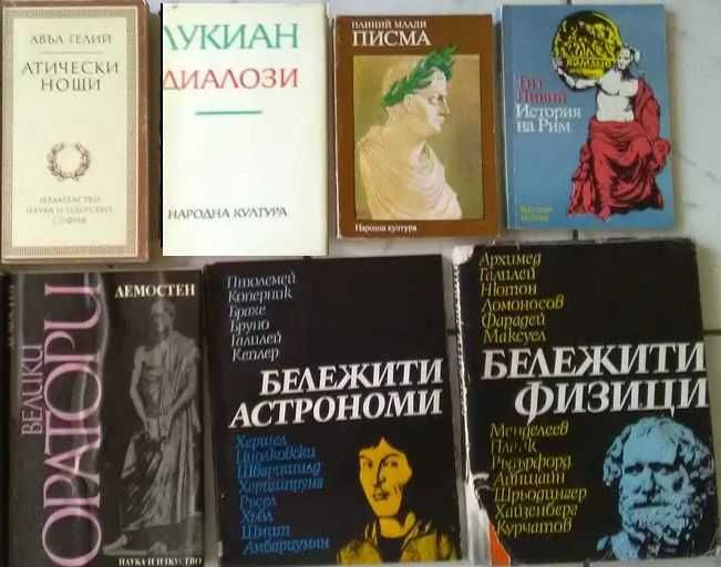 Книги по история, философия, естетика. Древният Рим.