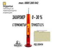 Захаромер с колба, вграден термометър 0 до 30 %, температура 0 до 40