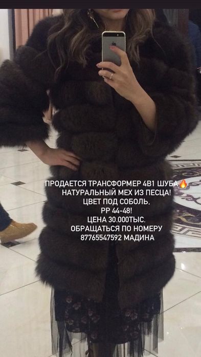 Продается шуба трансформер