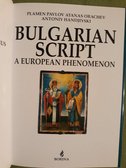 Книга за българската азбука НОВА-Bulgarian Script:European Phenomenoн