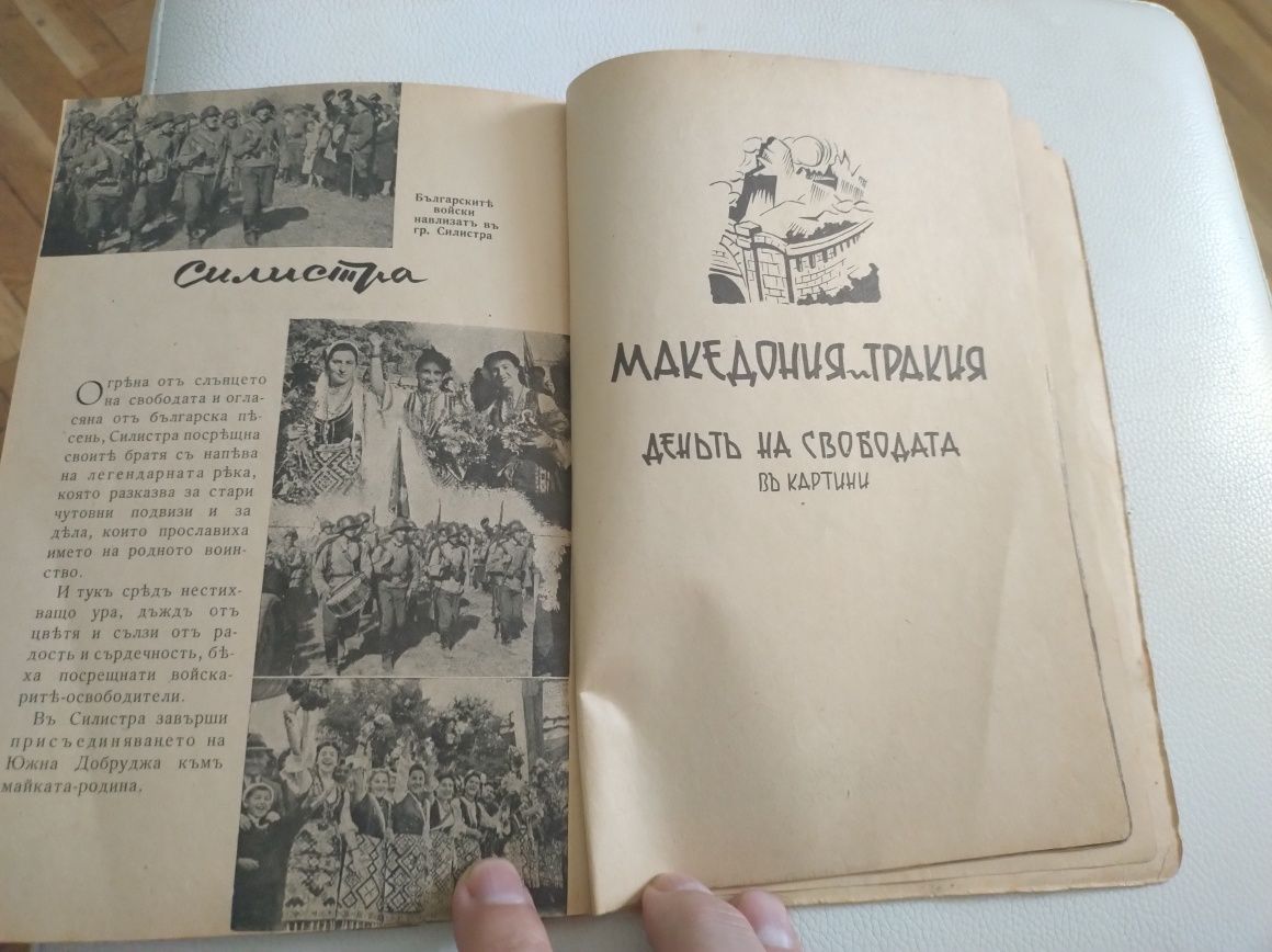 Царят -Обединител-книга , издание 1942 г.