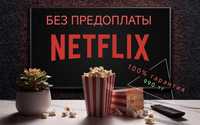 Подписка Netflix Premium ULTRA-HD, Гарантия 100%, подписка нетфликс