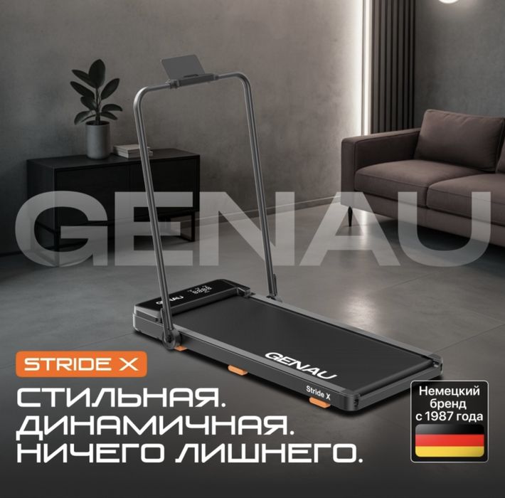 Беговая дорожка GENAU - почти новая, для дома и квартиры