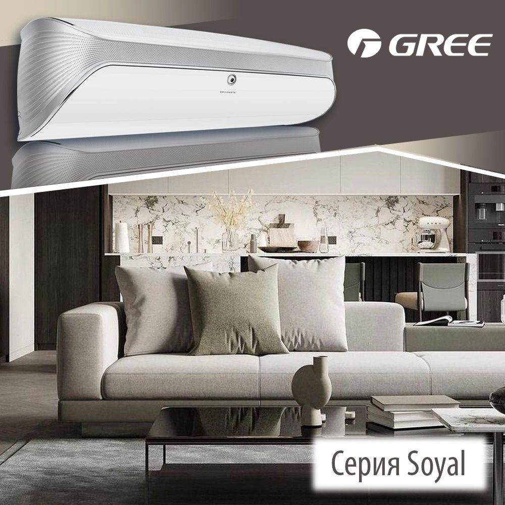 Премиум Кондиционер Gree Soyal Inverter 09