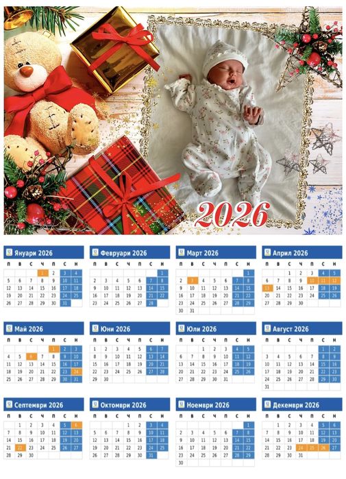 Еднолистни календари2026