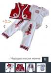 Народна носия за бебе ( за изписване )