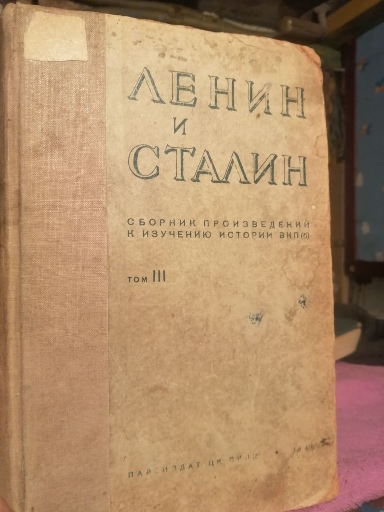 Книги старинные Джек Лондон, Сталин и Ленин, Лев Т. 1936/52,55 г. в