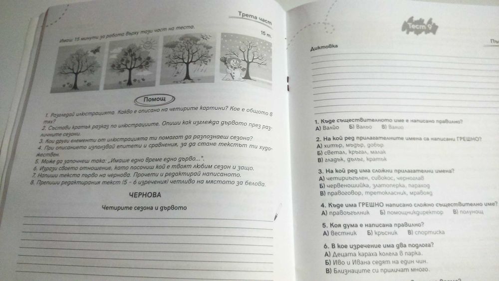 Комплект от 2 помагала по бел за НВО за 4 клас  за 10 лева (5,11евро)
