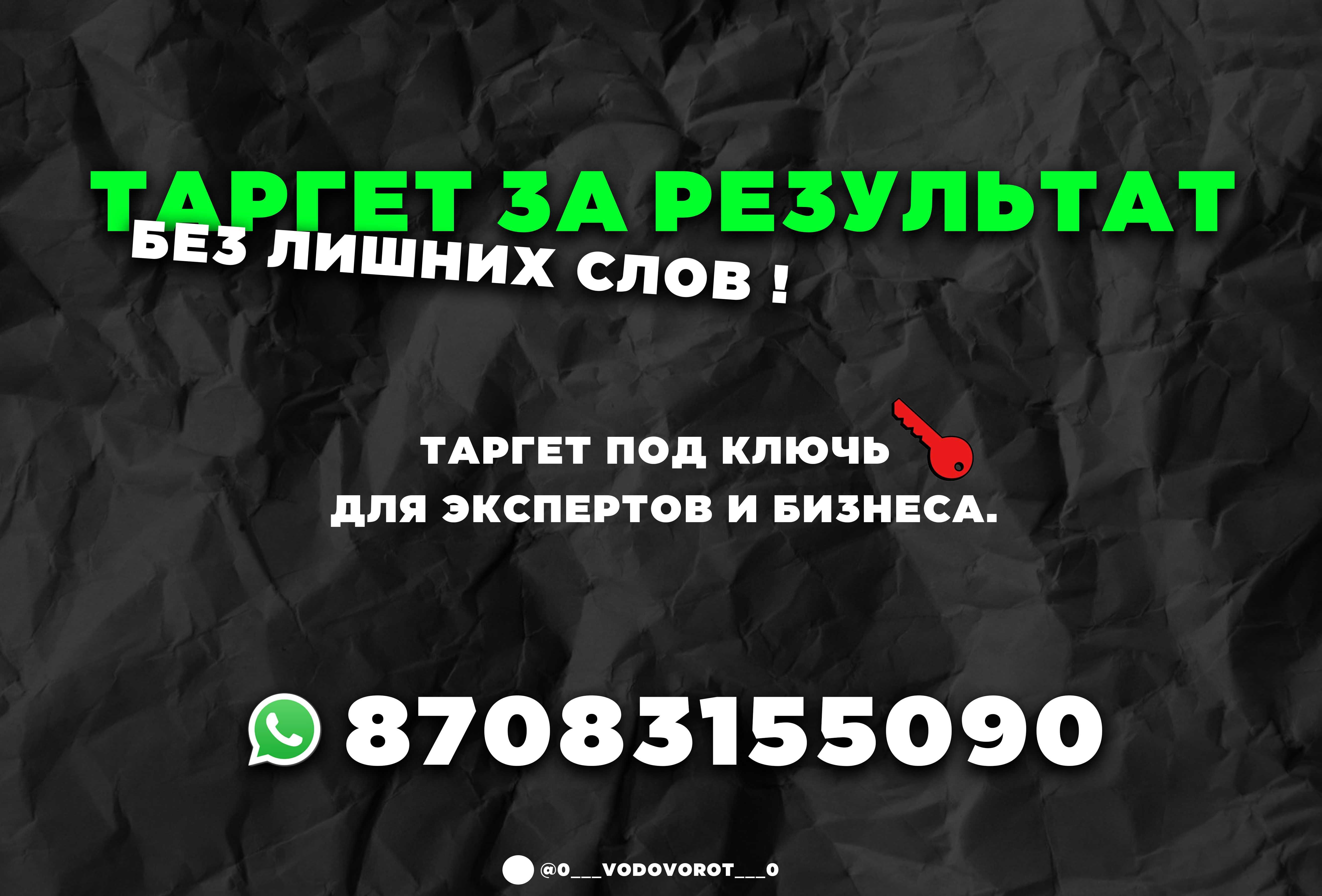 Таргет, Таргетолог, Таргетированная Реклама, Instargam, Facebook/