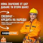 Бърз кредит - Изцяло онлайн с Лошо ЦКР