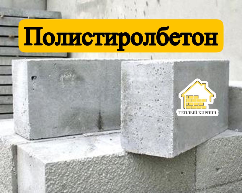 Полистиролбетон Полистиролбетон Полистиролбетон Полистиролбетон