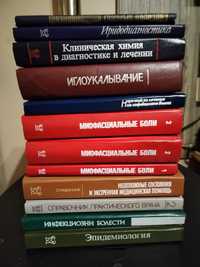Медицинска литература на руски език
