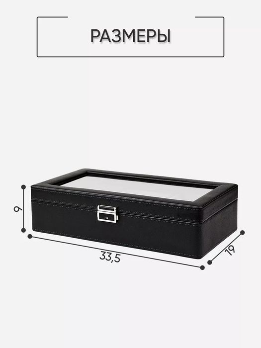 Шкатулка для часов украшений большая с замком