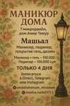 Маникюр и педикюр