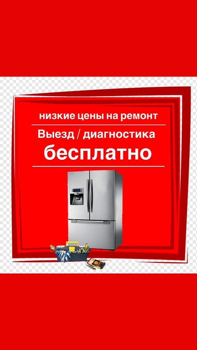 Ремонт холодильников Бесагаш