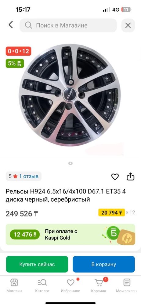 диски Рельсы Р 16