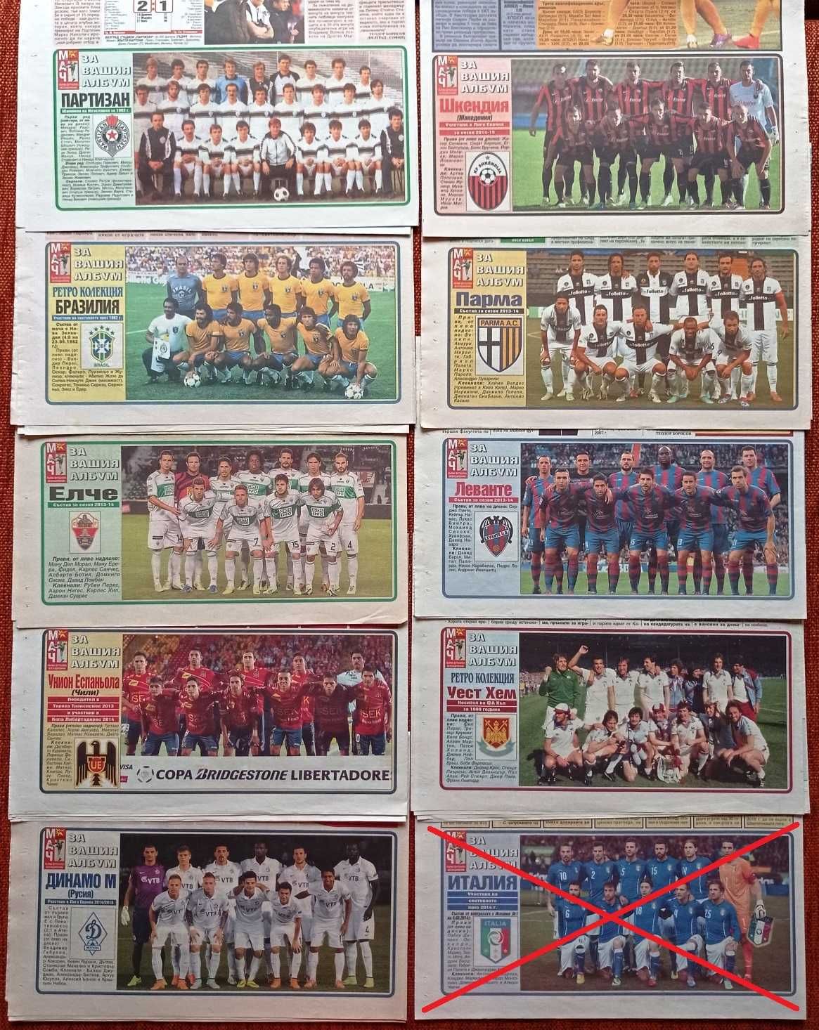 отбори от вестник Меридиан Мач 2014-2015