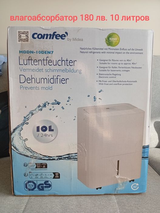 Влагоабсурбатор десет литров