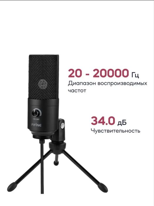 Микрофон Fifine K699 , поп фильтр