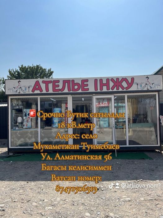 Продам контейнер бутик