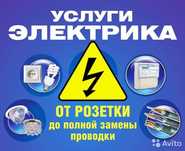 Электомонтёр электрик