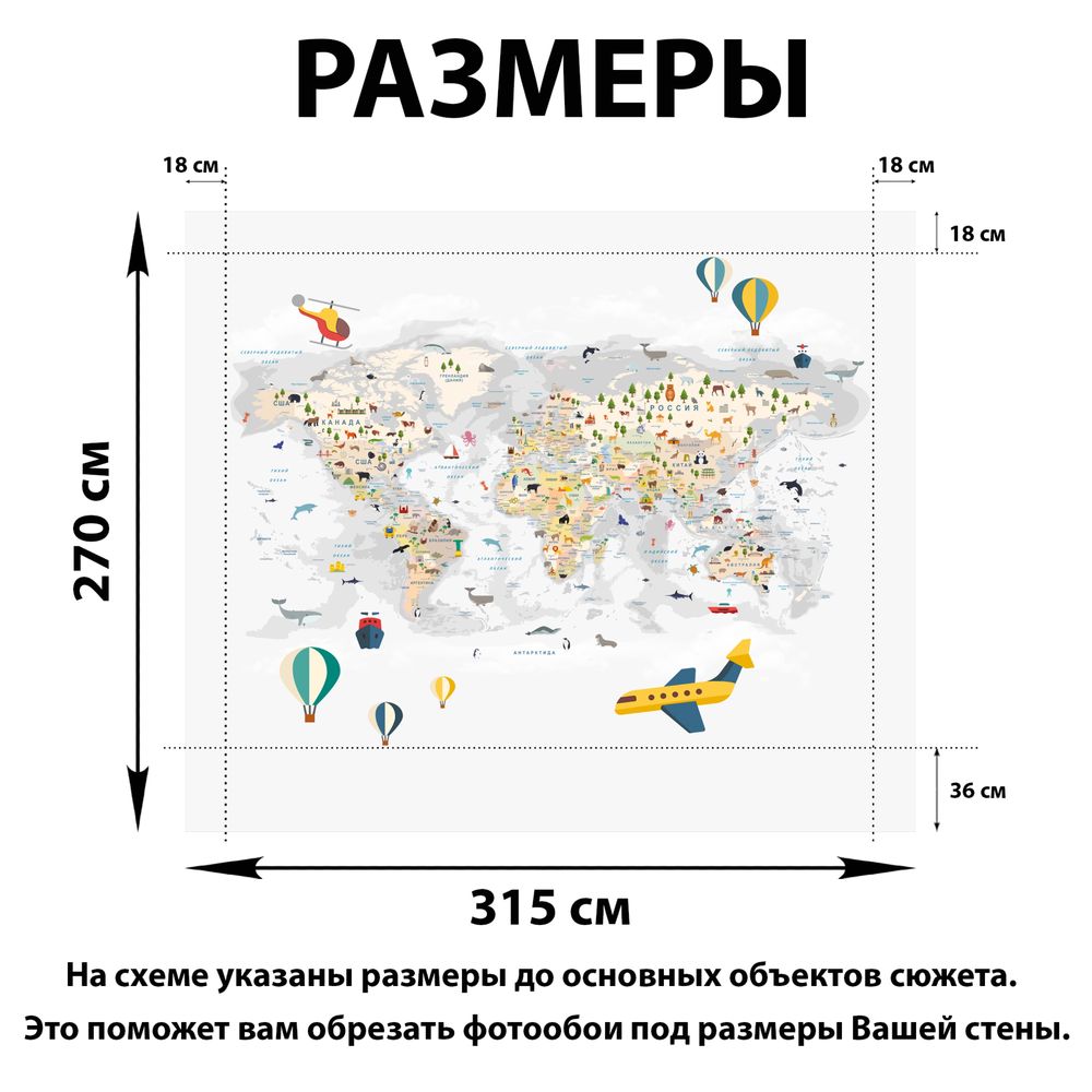 Фотообои Детская карта мира с животными 315х270 см