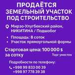 Продаётся земельный участок, Никитина, улица Подшобог, Хирмонтепа