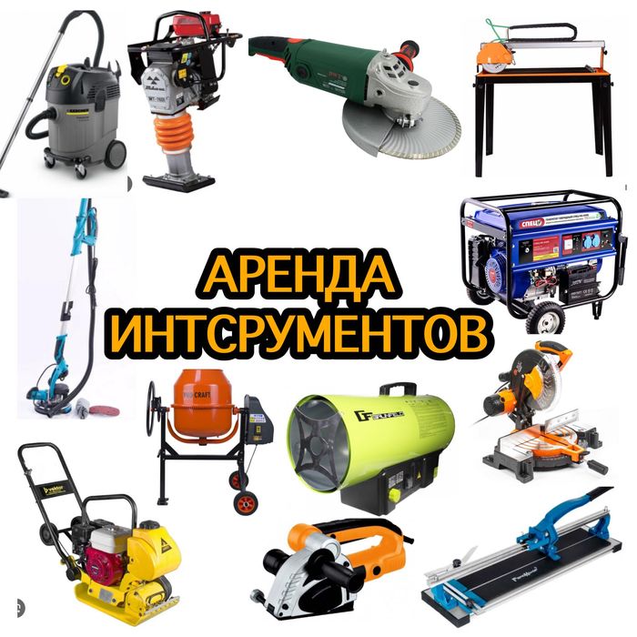 Аренда инструментов бензопила